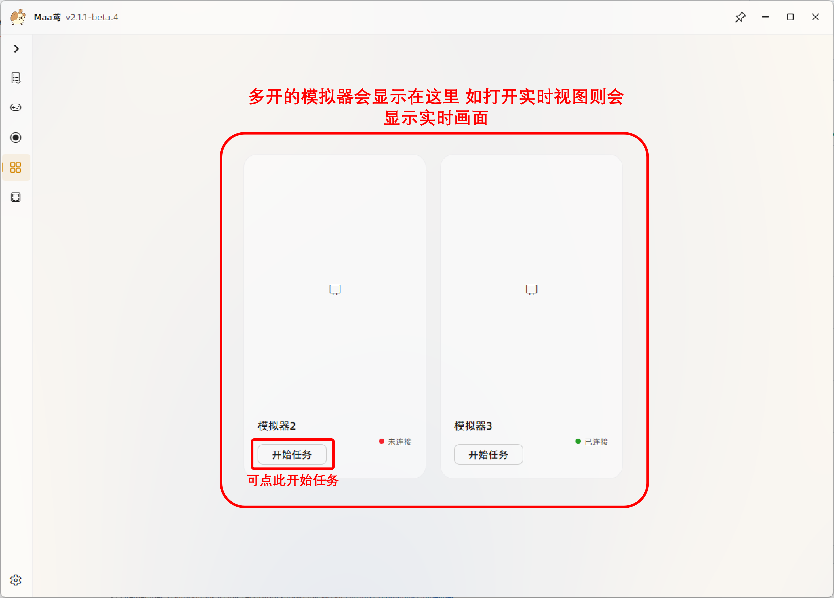 多开界面